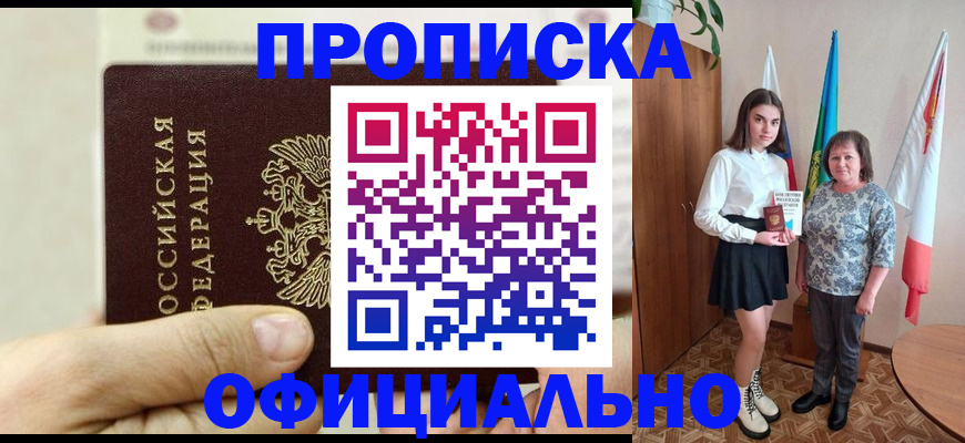 временная регистрация законно в Ак-Довураке