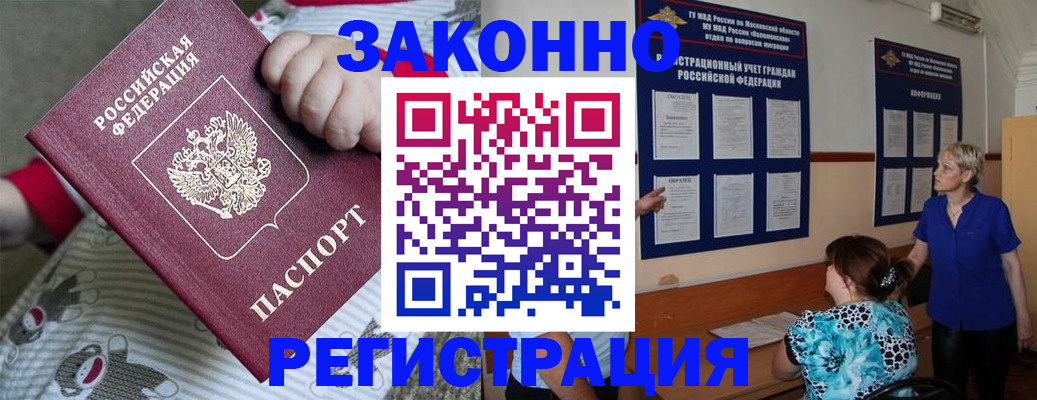 временная регистрация в Ак-Довураке